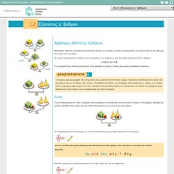 Μαθηματικά (B Γυμνασίου): Ηλεκτρονικό Βιβλίο