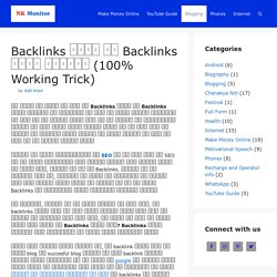 Backlinks Kya Hai ur Ye Kaise Banaye (100% Working Trick)