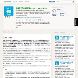 BagTheWeb中文攻略 － 关联包，标签包