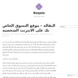 البقالة – موقع التسوق الخاص بك على الانترنت الشخصية – Baqala