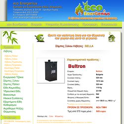 ecoenergenius - Οι έξυπνες οικολογικές προτάσεις θέρμανσης με Ξύλο ή Πέλλετ - Κατερίνη / Πιερία / Θεσσαλονίκη
