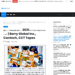 Berry Global Inc., Cantech, CCT Tapes – 有限会社キムズ