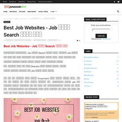 Best Job Websites - Job कैसे Search करते हैं