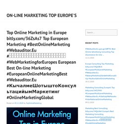 Top Online Marketing in Europe bitly.com/36ZsAs7 Top European Marketing #BestOnlineMarketing #Webauditor.Eu #অনুসন্ধানসেরাবিপণনউপদেশ #WebMarketingforEuropes European Best On-line Marketing #EuropeanOnlineMarketingBest #Webauditor.Eu #КычалмеШотыштоКонсуль