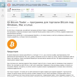 Qt Bitcoin Trader — программа для торговли Bitcoin под Windows, Mac и Linux