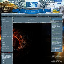 Корзина ― Blizzard.Net.Ua