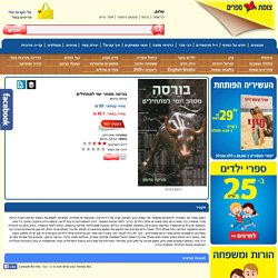 בורסה מסחר יומי למתחילים - צביקה ברגמן