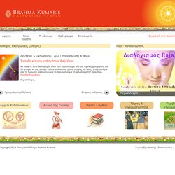 Πνευματικό Κέντρο Brahma Kumaris - Επίσημη Ιστοσελίδα - Αρχική Ιστοσελίδα