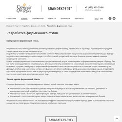 Разработка фирменного стиля