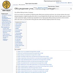 Обсуждение участника:Buymoneyprinters — Wiki - Факультет компьютерных наук