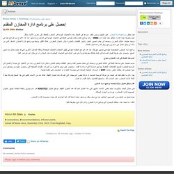 إحصل على برنامج ادارة المخازن المتقدم