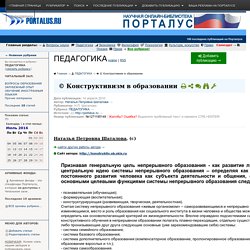 © Конструктивизм в образовании