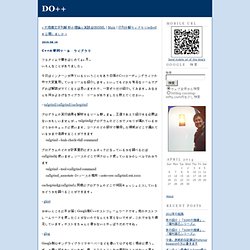 C++の便利ツール・ライブラリ: DO++