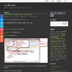 [C#.NET][XML] XML檔案基本操作-XmlDocument