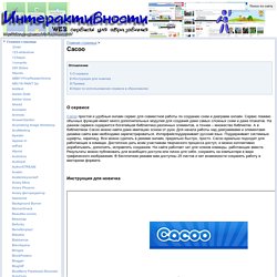 Cacoo - badanov-web2