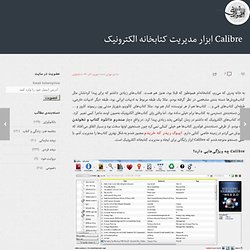 Calibre ابزار مدیریت کتابخانه الکترونیک
