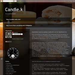 Candle.k: Χειροποίητο κερί και χρήσιμες συμβουλές για την παρασκευή του