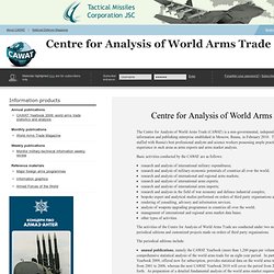 ЦАМТО / Centre for Analysis of World Arms Trade