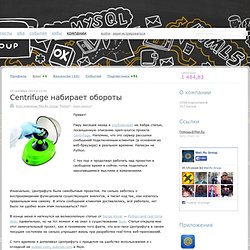 Centrifuge набирает обороты