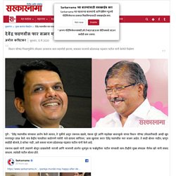 devendra fadnavis is very innocent person says chandrakant patil