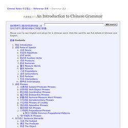 Chinese Notes — Grammar 中文笔记 - 语法
