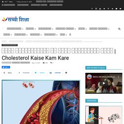 Cholesterol Kaise Kam Kare