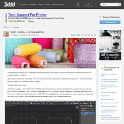 Cloth. Приемы и методы работы.