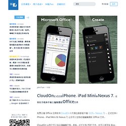 CloudOn 正式支持 iPhone、iPad Mini 和 Nexus 7，让你在手机和平板上编辑微软 Office 文件