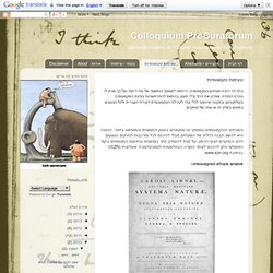 lloquium ProCuratorum: טעימות טקסונומיות