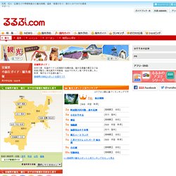 宮城県の旅行ガイド・観光情報：るるぶ.com
