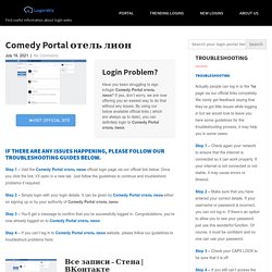 Comedy Portal отель лион - Login Wiz