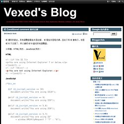 IE Conditional comment 條件註解 @ Vexed's Blog