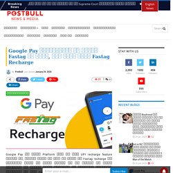 Fastag feature is connected to Google Pay platform, how to recharge your fastag