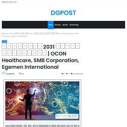 OCON Healthcare, SMB Corporation, Egemen International – DGPOST