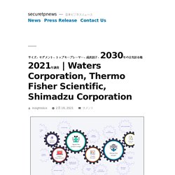 Waters Corporation, Thermo Fisher Scientific, Shimadzu Corporation – securetpnews