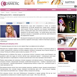 cosmetic.ua - Все для вашей красоты