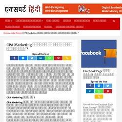 CPA Marketing क्या है और इससे पैसे कैसे कमाए ? - Expert Hindi