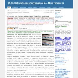 УЗО: Что это такое и зачем надо? / Обзор с фотками на CS-CS.Net: Записки электрошамана