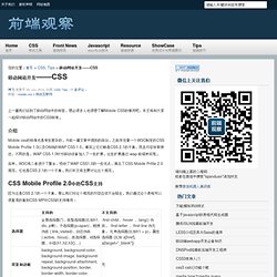 移动网站开发——CSS