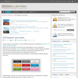 CSS3 Градиент для кнопок сайта