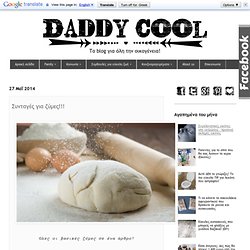 Daddy Cool!: Συνταγές για ζύμες!!!