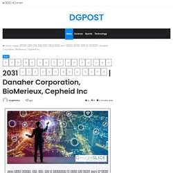 Danaher Corporation, BioMerieux, Cepheid Inc – DGPOST