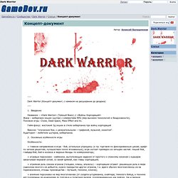Концепт-документ / Статьи / Dark Warrior