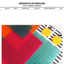 #7 חומרים להשראה - Design-PlayGround