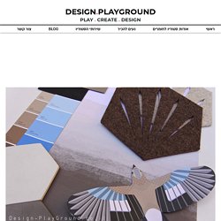 #8 חומרים להשראה - Design-PlayGround