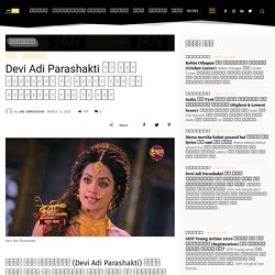 Devi Adi Parashakti : देवी आदि पराशक्ति के कलाकारों के पात्र और वास्तविक नाम