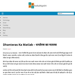 Dhanteras Ka Matlab - धनतेरस का मतलब
