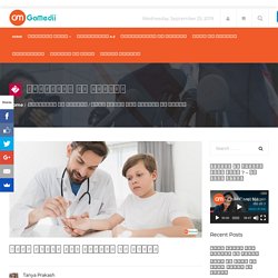 जाने बच्चो में मधुमेह के लक्षण - Diabetes Symptoms in Children in Hindi
