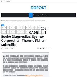 Roche Diagnostics, Sysmex Corporation, Thermo Fisher Scientific – DGPOST