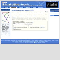 Dictionnaire Chinois-Français-Anglais, 汉法词典